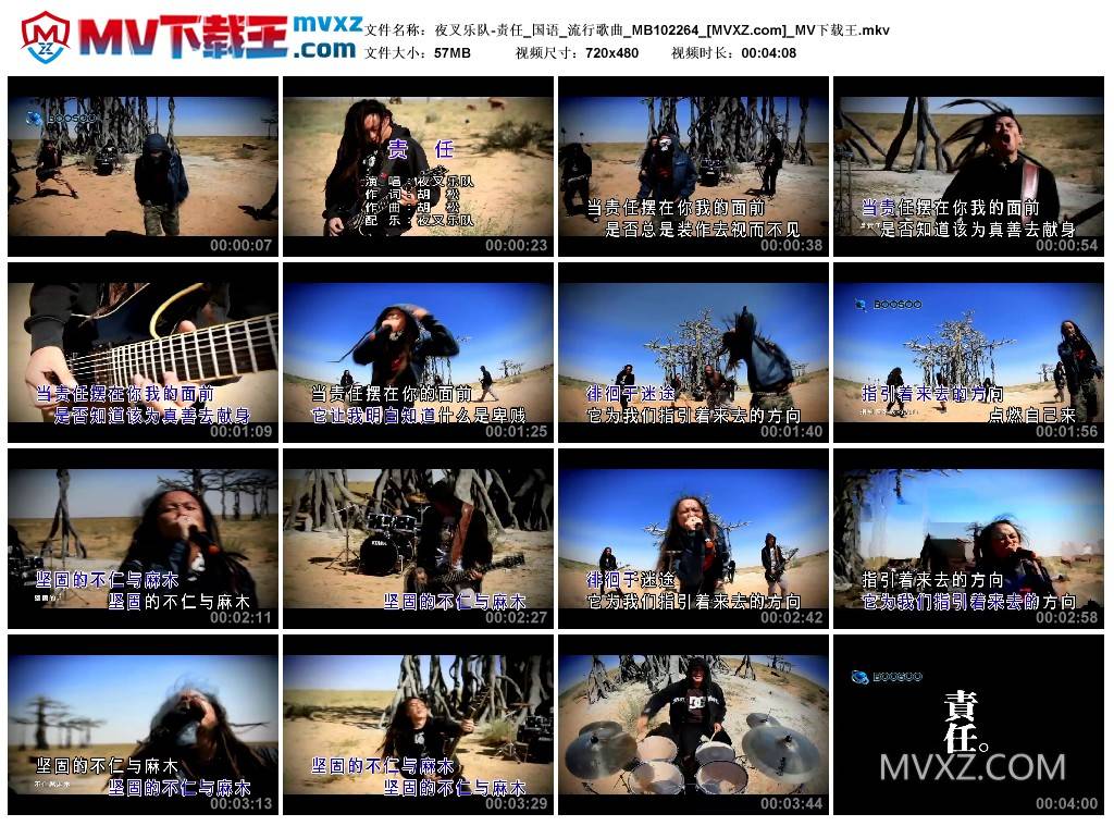 夜叉乐队-责任_国语_流行歌曲_MB102264